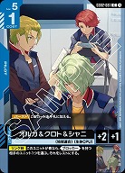 オルガ&クロト&シャニ 【GD02-087C】